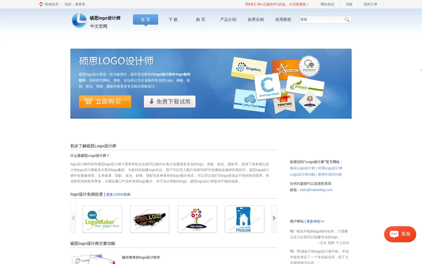 硕思Logo设计师 页面快照